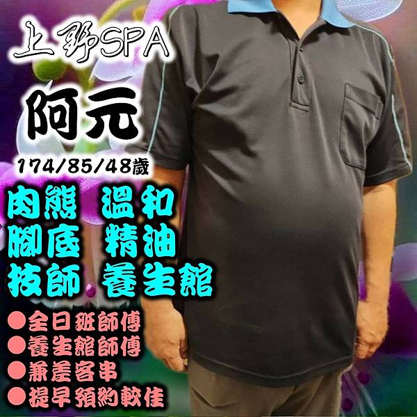 阿元師傅.jpg 阿元師傅.jpg