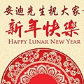 2015-0219新年快樂