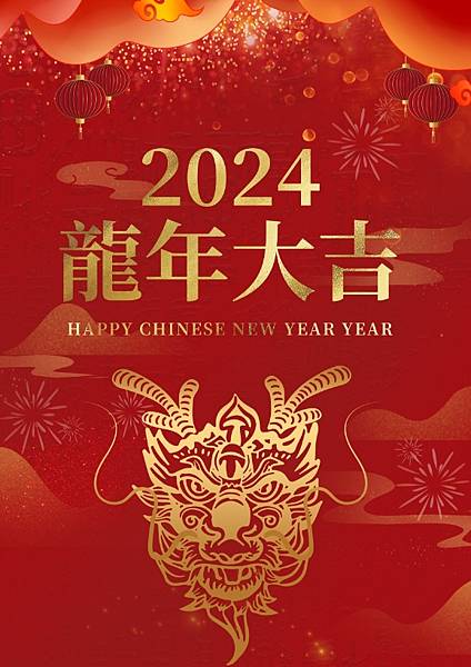 ❤ 好運龍來 2024 安迪先生祝大家 新年快樂！ ❤