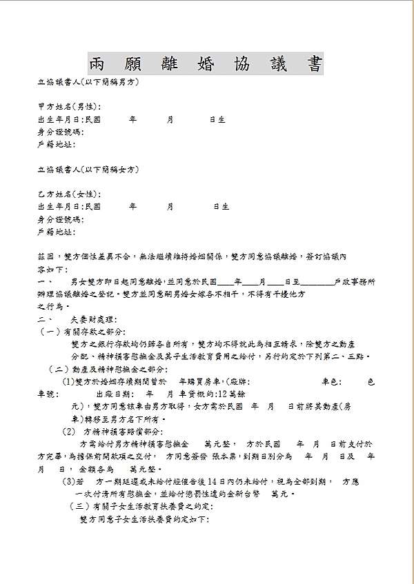 協議 書 離婚