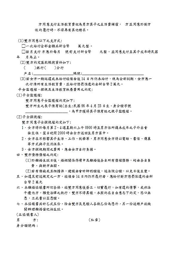 協議 書 離婚