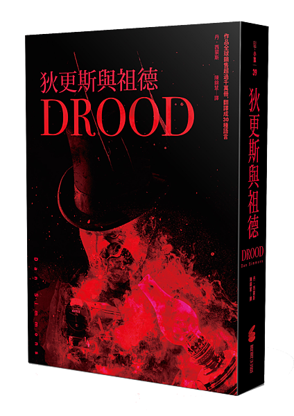 狄更斯與祖德 立體書封