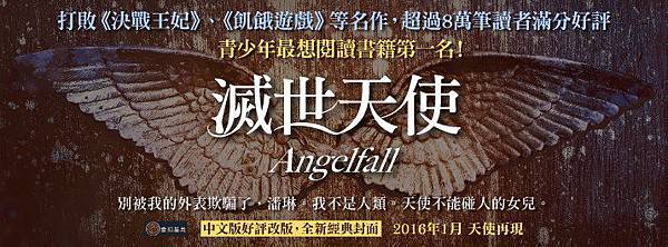 滅世天使