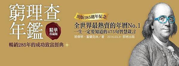 《窮理查年鑑•精華珍藏版》