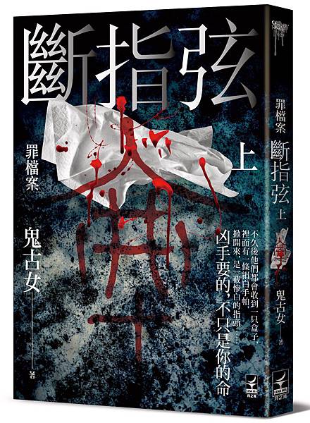 月之海-斷指弦-上-立體書 月之海-斷指弦-上-立體書