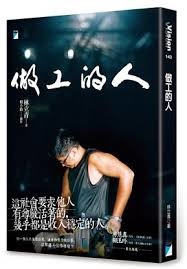 做工的人 做工的人