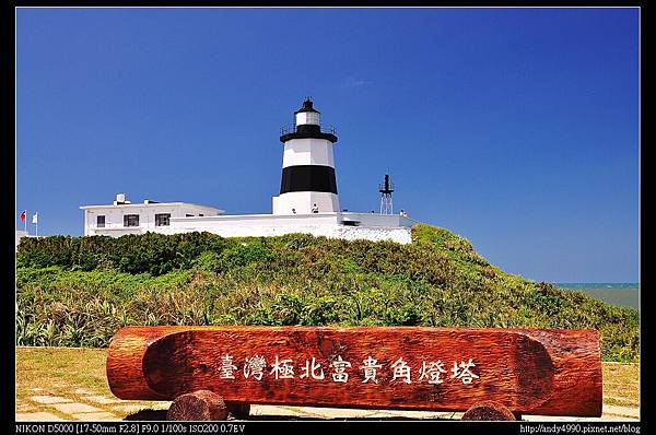 20150912新北富貴角燈塔3