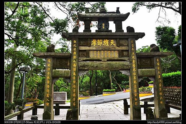 20151020苗栗貓貍山公園賴氏節孝坊5