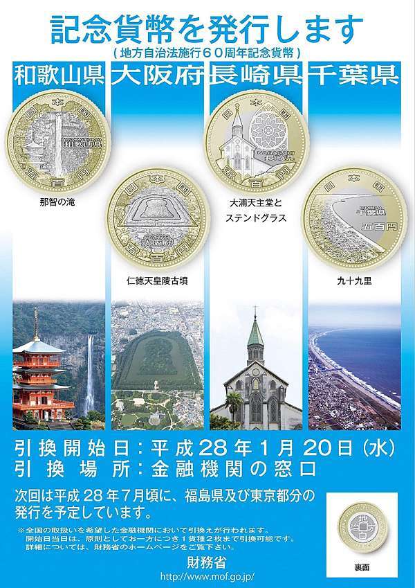 日本大小事 地方自治法施行60周年記念貨幣 長崎 大阪 和歌山 千葉 Tsubasa つばさ 日本筆記 痞客邦