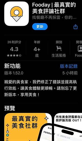 Fooday 是甚麼? Fooday能賺錢嗎? 真實美食評論