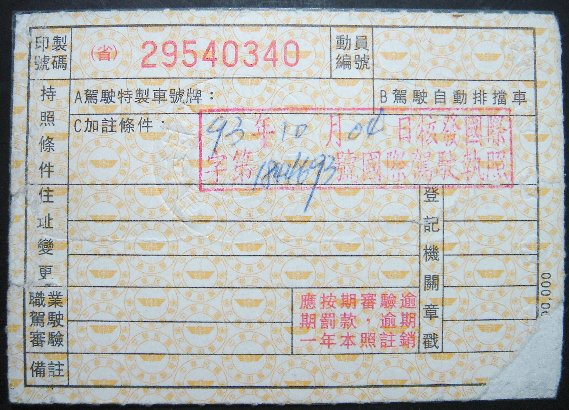 曾換發國際駕照.jpg 曾換發國際駕照.jpg