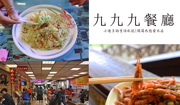 [食記] 嘉義。阿里山九九九餐廳