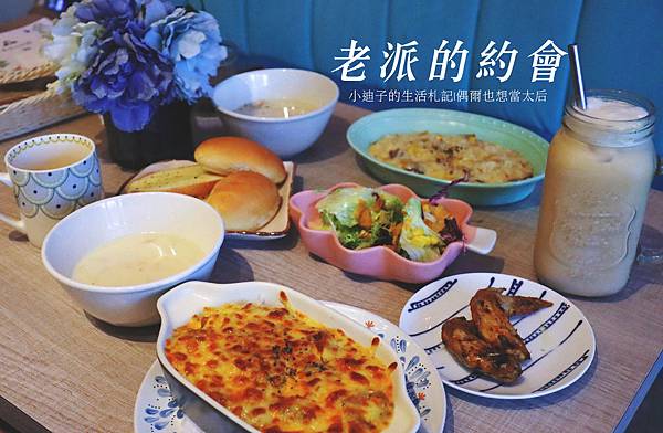 [食記] 竹南。老派的約會。近尚順，適合聚餐