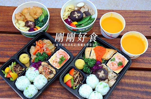 [廣宣] 新竹。美味精緻的剛剛好食。