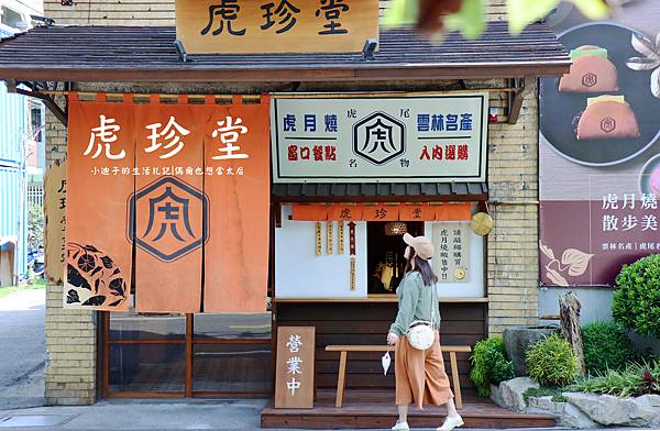 [食記] 虎珍堂地瓜糕點(原虎屋)雲林十大伴手禮