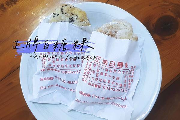 [食記] 正牌白糖粿。苓雅區便宜好吃的點心