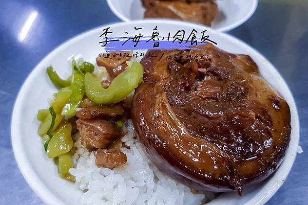 [食記] 台中。李海魯肉飯。第二市場內的名店
