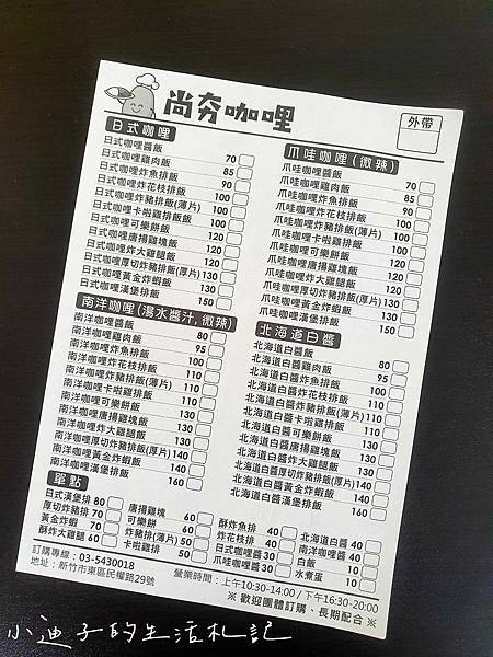 1尚夯咖哩店面 (4)