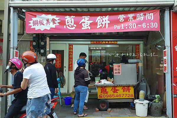 [食記] 澎湖。好呷蔥蛋餅。郵局蔥油餅外的選擇
