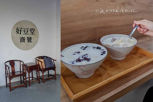 [食記] 台中。好豆堂商號。不錯吃的豆花冰品店