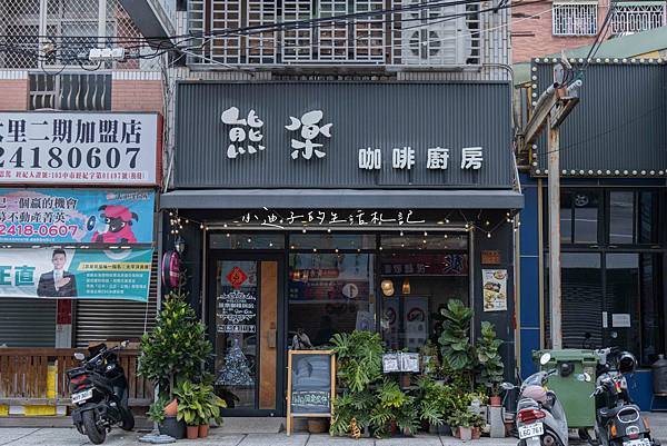 1熊樂咖啡廚房店面 (1)