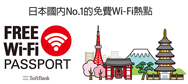 FREE WIFI PASSPORT_封面1 FREE WIFI PASSPORT_封面1