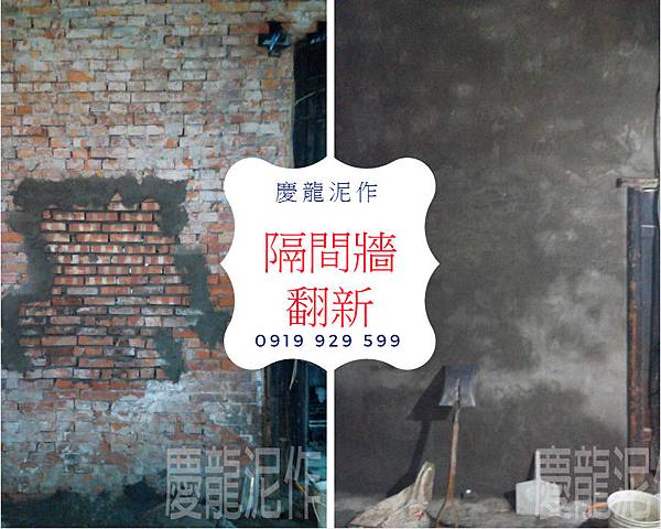 隔間牆翻新.jpg 隔間牆翻新.jpg