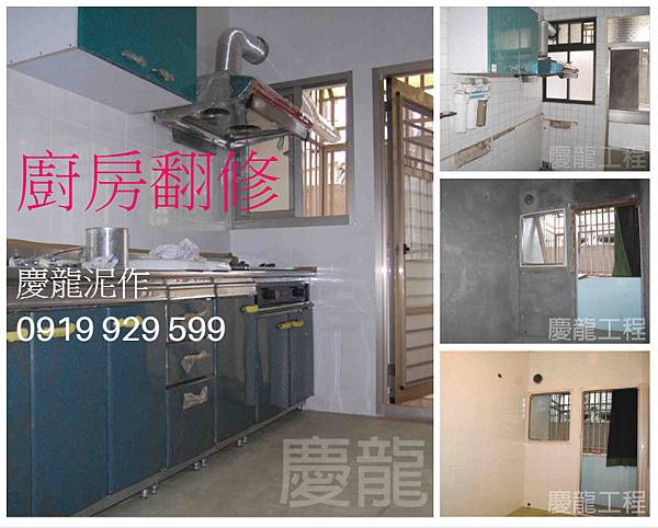 廚房翻修 廚房翻修