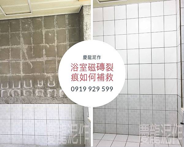 浴室磁磚裂痕如何補救.jpg 浴室磁磚裂痕如何補救.jpg