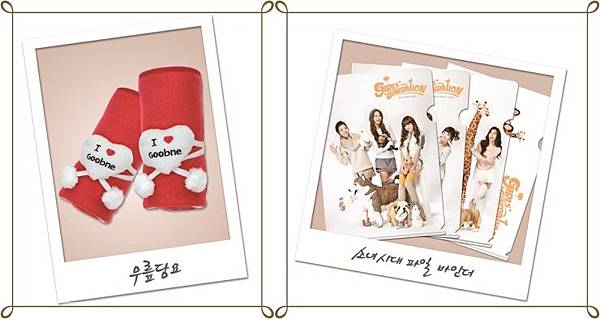 snsd goobne goodies (1).jpg