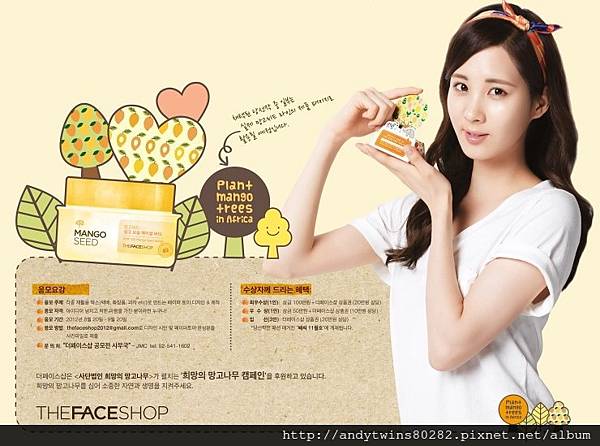 snsd seohyun thefaceshop (1)