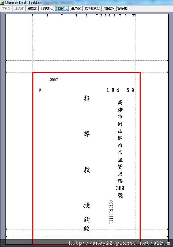 Excel 自動化列印喜帖列印信封 小松鼠及拾荒老人的家 痞客邦