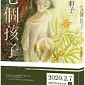 七個孩子書封.jpg