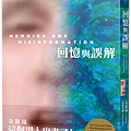 回憶與誤解＿立體書+書腰.png