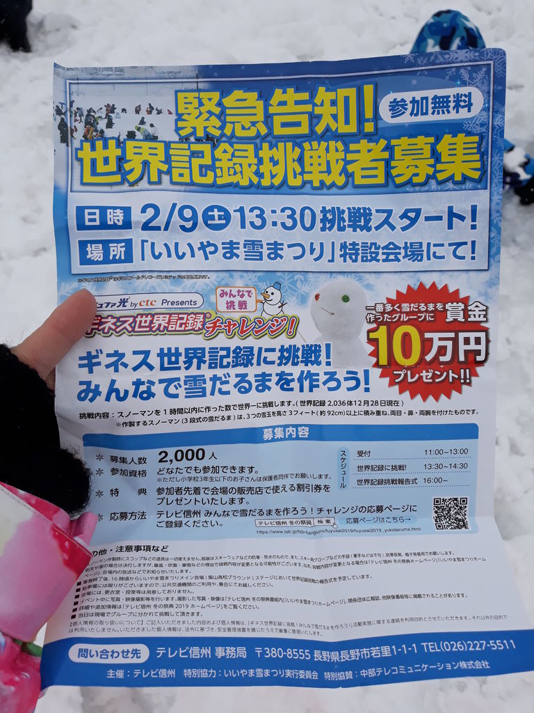 19 02 09 日本自助旅行day 2 長野縣開車自駕飯山雪季 鎌倉節鎌倉雪屋村 雪屋內吃火鍋 花火大會 馬曲温泉望郷の湯飄雪野天風呂泡湯