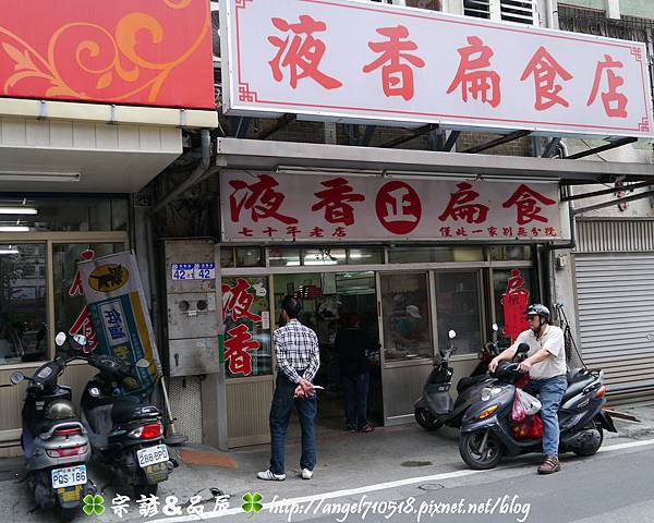 液香扁食店．扁食【花蓮市．信義街】05.jpg