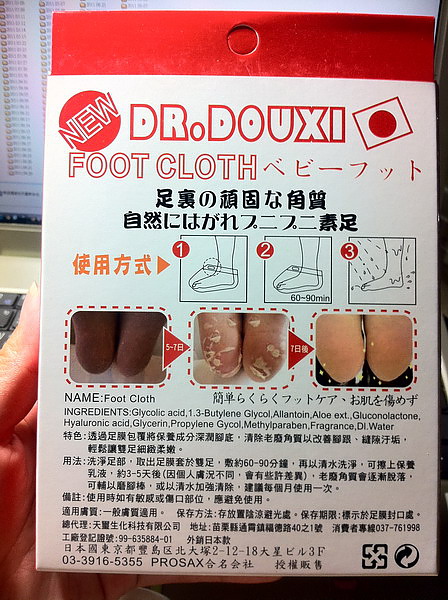 ☆DR.DOUXI☆ 升級版立體足膜 背貼說明