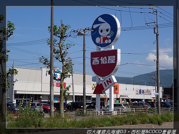 遊記 四大嬸遊北海道 Coco壹番屋 順逛西松屋 Angela S Blog 痞客邦 遊記 四大嬸遊北海道 Coco壹番屋 順逛西松屋 Angela S Blog 痞客邦