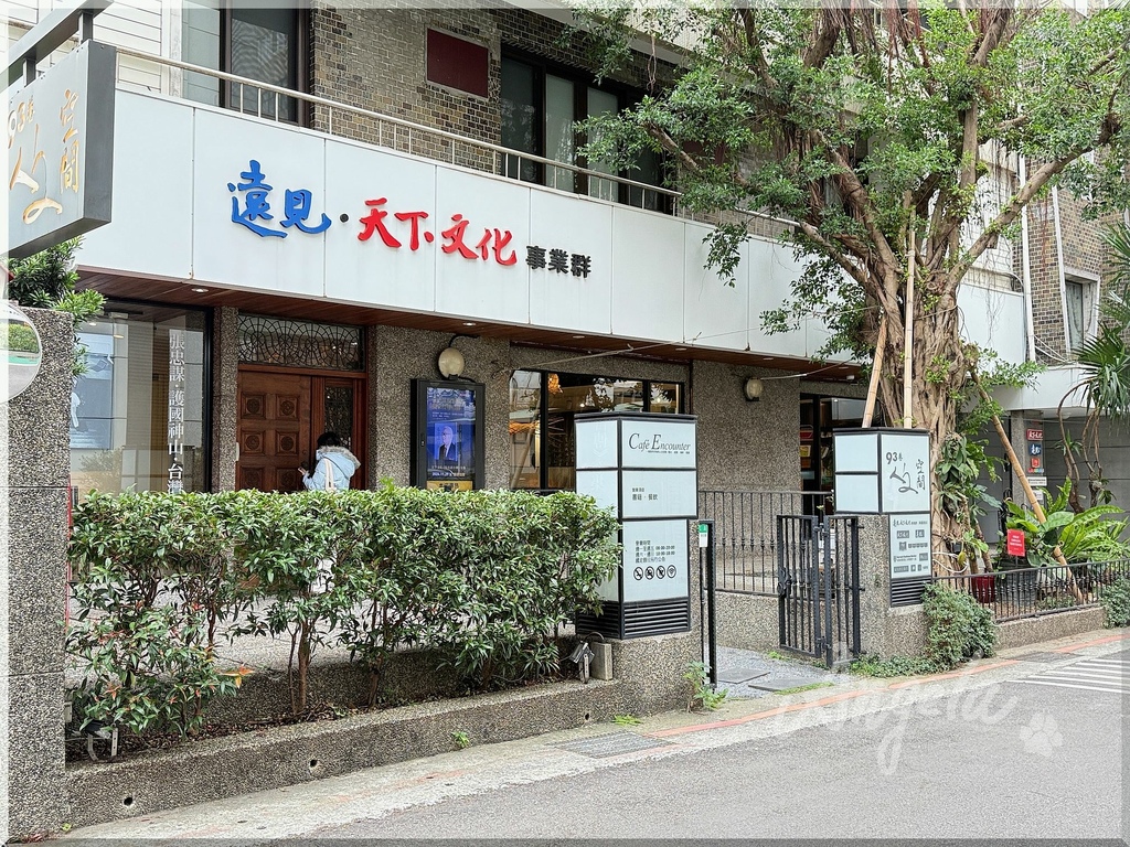 《台北。食記》姐妹聚會@93巷人文空間｜松江南京美食｜早午餐