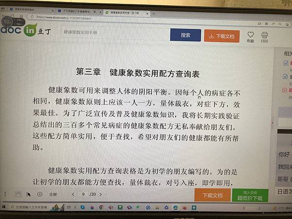 八卦象數療法(1)~李山玉中醫師　張廣苓老師 张广苓老師