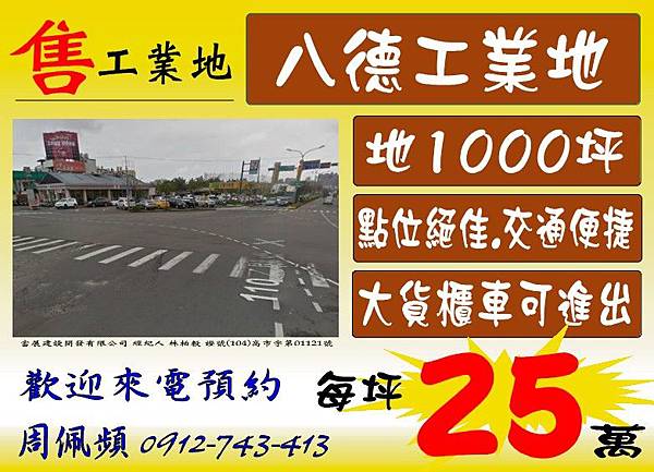 八德工業地1000坪 八德工業地1000坪