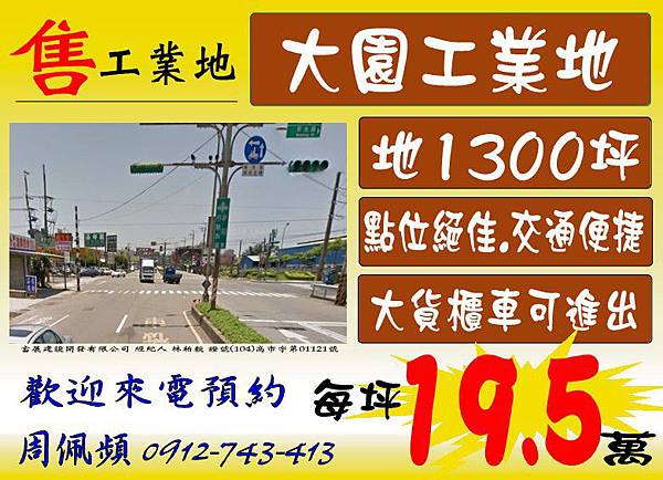 大園工業地1300坪 大園工業地1300坪