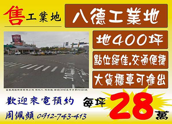 八德工業地400坪 八德工業地400坪