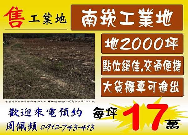 南崁工業地2000坪 南崁工業地2000坪
