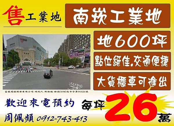 南崁工業地600坪 南崁工業地600坪