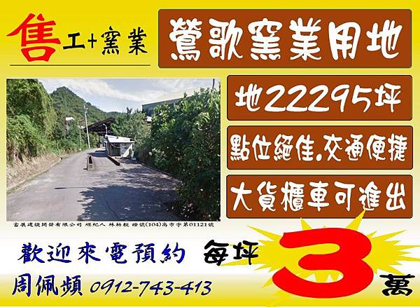 鶯歌窯業用地22295坪3.jpg 鶯歌窯業用地22295坪3.jpg