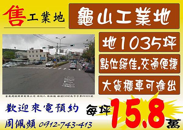 龜山工業地1035坪.jpg 龜山工業地1035坪.jpg