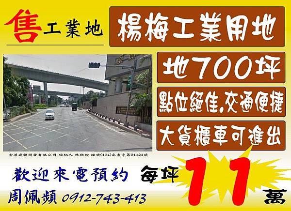 楊梅工業地722平.jpg 楊梅工業地722平.jpg