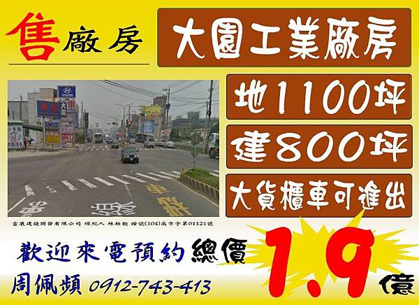 大園工業廠房1089坪.jpg 大園工業廠房1089坪.jpg