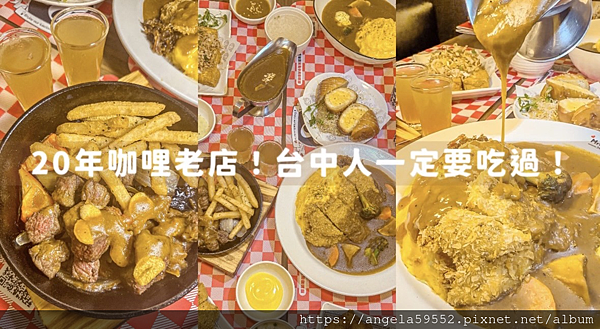 台中咖哩推薦｜沒吃過台中Mr.38 別說你還想得到台中必吃的